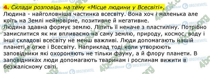 ГДЗ Природоведение 5 класс страница Стр.75 (4)